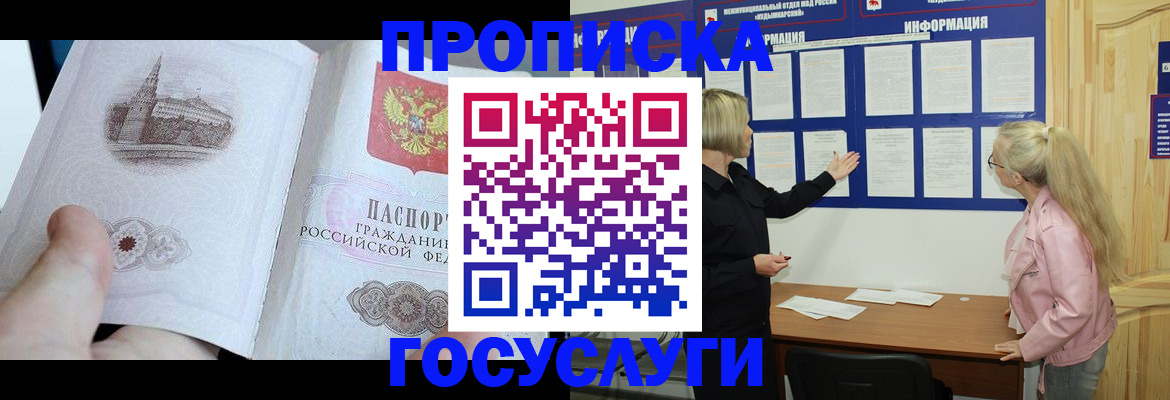 временная регистрация недорого в Заволжье