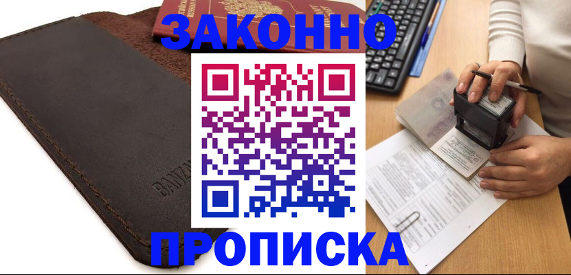 временная регистрация недорого в Заволжье